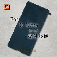 在飛比找Yahoo!奇摩拍賣優惠-☆群卓☆原裝 HTC U Ultra U-1u 後殼膠條 背