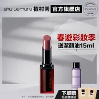 在飛比找蝦皮商城優惠-Shu uemura 植村秀 無色限鏡光唇膏優惠組 東京野櫻