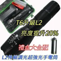 在飛比找蝦皮購物優惠-禮盒電池全配組 CREE XML- L2 手電筒 LED手電