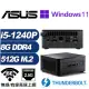 (DIY)金龍遊俠AP ASUS 華碩 NUC迷你電腦(i5-1240P/8G/512GB M.2/Win11Pro)