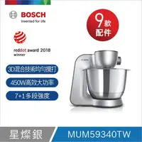 在飛比找HOTAI購優惠-點數限定【Bosch博世】旗艦版精湛萬用廚師機 星燦銀 加贈