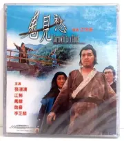 Sorrowful To A Ghost 2001 Sealed New Hong Kong VCD Martial Arts Drama Joseph Kuo