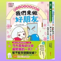 在飛比找蝦皮購物優惠-[說書客] 點心小學之新生報到1：我們來做好朋友／點心小學之