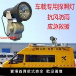 【台灣公司 超低價】車載探照燈戶外應急海事搜索照明船用搜索疝氣燈遠程防水車頂新式