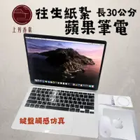 在飛比找PChome24h購物優惠-往生紙紮 蘋果筆電 電腦 滑鼠 鍵盤 MAC