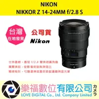 在飛比找樂天市場購物網優惠-樂福數位 『 NIKON 』NIKKOR Z 14-24MM