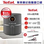 【Tefal法國特福】法國特福Ultra氣炸鍋