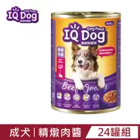 在飛比找PChome24h購物優惠-【IQ Dog】聰明狗罐頭 - 精燉肉醬口味 400g (2