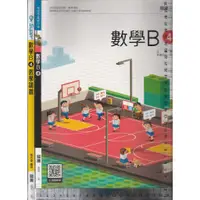 在飛比找蝦皮購物優惠-4 O 109年7月初版《技術高中 數學B 4 課本+習作簿