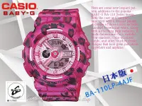 在飛比找Yahoo!奇摩拍賣優惠-CASIO 時計屋_CASIO Baby-G BA-110L