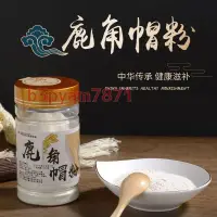 在飛比找蝦皮購物優惠-鹿角帽粉 正宗長白山鹿託盤 鹿角帽 中藥材 只做高品質 用的