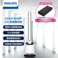 在飛比找Yahoo奇摩購物中心優惠-【PHILIPS 飛利浦】DC 無扇葉風扇 +20000mA