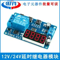 在飛比找樂天市場購物網優惠-12V24V延時繼電器模塊導通斷電定時無限循環時間通電計時斷