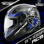 贈藍芽耳機 ASTONE安全帽 GT-1000F 碳纖維帽款 AC9 碳纖藍 全罩帽 內置墨鏡 1300 耀瑪騎士