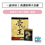 [公司貨] 寶齡富錦 PBF 祕魯帝王瑪卡神龍三蔘版(28包/盒)