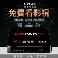 在飛比找樂天市場購物網優惠-強強滾 EVPAD 1G+16G 易播電視盒 智慧網路機上盒