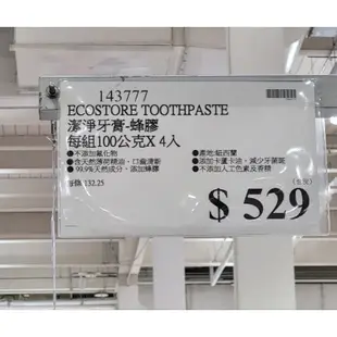 快速寄 正品 宜可誠ecostore純淨牙膏 麥蘆卡蜂膠