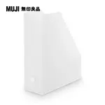 聚丙烯立式斜口檔案盒.A4約10×27.6×31.8CM【MUJI 無印良品】