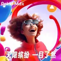 在飛比找蝦皮購物優惠-Rokid MAX AR智能眼鏡 rokid station