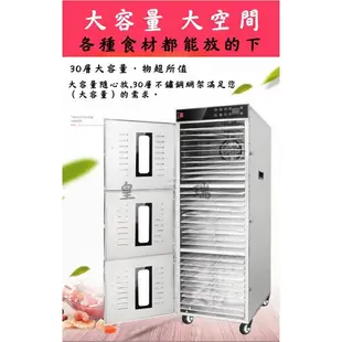 農商用30層大容量220V 微電腦觸控 不鏽鋼 食物 食品 乾燥機 乾果機 藥草 水果 蔬菜 食品 烘乾機 果乾機