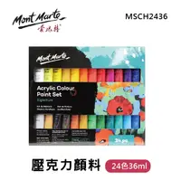 在飛比找PChome24h購物優惠-澳洲 Mont Marte 蒙瑪特 壓克力顏料 24色套組 