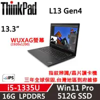 在飛比找ETMall東森購物網優惠-Lenovo聯想 ThinkPad L13 Gen4 13吋