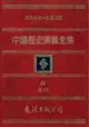 【電子書】中國歷史演義全集(15)：五代演義