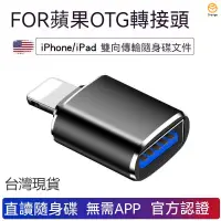 在飛比找蝦皮購物優惠-現貨蘋果 Apple Lighing 轉 USB3.0 OT