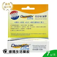 在飛比找樂天市場購物網優惠-【倍舒痕Dermatix Ultra】倍舒痕凝膠 7g 【庫