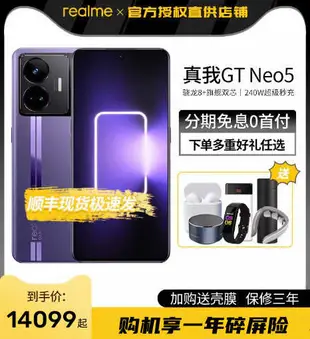 台灣保修｜宥心數位電競館｜realme真我GT Neo5 6.74吋144Hz 150/240W閃充5G智慧手機