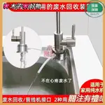 🎀木子🎀廢水回收器裝置/濾水器淨水器管線機接頭通用RO純水機分水器/廢水再利用113