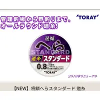 在飛比找蝦皮購物優惠-【JP】現貨 日本原裝 TORAY 將鱗 STANDARD 