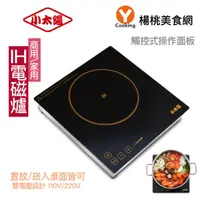 在飛比找蝦皮商城優惠-【小太陽】(雙電壓110V/220V)新型專業IH電磁爐RC