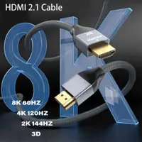 在飛比找蝦皮商城精選優惠-HDMI2.1線 8K 60Hz/4K 120Hz 8K H