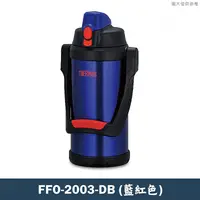在飛比找鮮拾優惠-【膳魔師】FFO-2003-DB真空隔熱運動水壺 保冷瓶(深