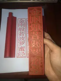 在飛比找露天拍賣優惠-【金牌】佛說天地八陽神咒經印章 金剛般若波羅蜜經印章 可定制