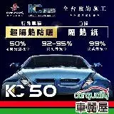 在飛比找遠傳friDay購物優惠-【SUN MARK 桑瑪克】尊爵KC-50 前擋 特殊車 隔