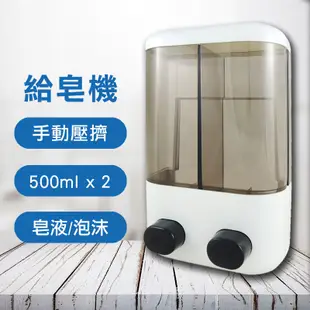 手動雙槽給皂機-500mlx2 雙孔給皂機/壁掛式/民宿/商用/台灣製 綠大師