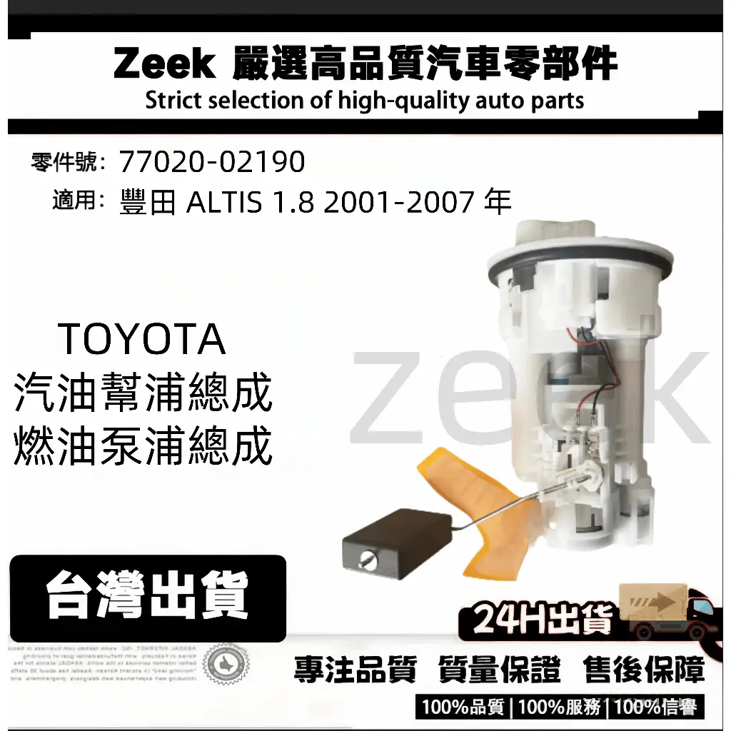 Altis汽油幫浦總成的價格推薦- 2026年01月|飛比價格