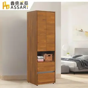 【ASSARI】工業風2尺衣櫃(寬60x深55x高198cm)