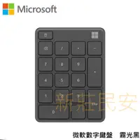 在飛比找有閑購物優惠-全新附發票 Microsoft 微軟 藍牙數字鍵盤 月光灰 