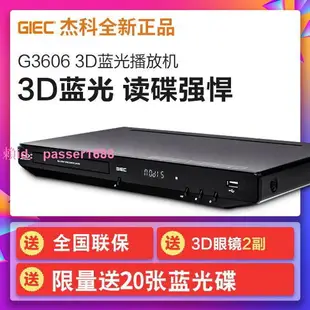 GIEC/杰科 BDP-G3606 3D藍光播放機高清dvd影碟機VCD播放器家用