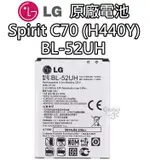 【不正包退】LG SPIRIT C70 H440Y 原廠電池 BL-52UH 2100MAH 原廠 電池 樂金