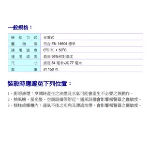 昌運監視器 Garrison JIC-636BR 煙霧警報器 偵煙器 多功能光電式 蜂鳴器 配合防盜主機