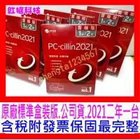 在飛比找Yahoo!奇摩拍賣優惠-【全新盒裝公司貨開發票】PC-cillin 2021雲端版2