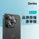 Benks 金剛康寧鏡頭膜 iPhone 15 Pro Max Plus 康寧 鏡頭保護 鏡頭貼