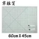 【松芝拼布坊】台灣製 無雜質 半透明 60X45CM 切割板 切割墊 雕刻板 手工切割板 雕刻墊 手工墊 美術墊 模型墊