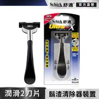 在飛比找蝦皮商城優惠-【Schick 舒適牌】烏爪潤滑刮鬍刀 1刀把2刀片