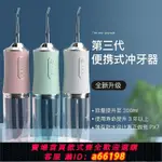 【台灣公司 可開發票】小米有品沖牙器成人便攜式電動洗牙器水牙線正畸專用口腔清潔神器