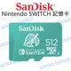 SanDisk SWITCH 任天堂 micro 512G【V30 讀100MB 寫90MB】記憶卡【中壢NOVA-水世界】【跨店APP下單最高20%點數回饋】